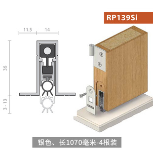 RAVEN雷文自动升降门底密封条隔音条防尘防虫条防风条防火RP139si