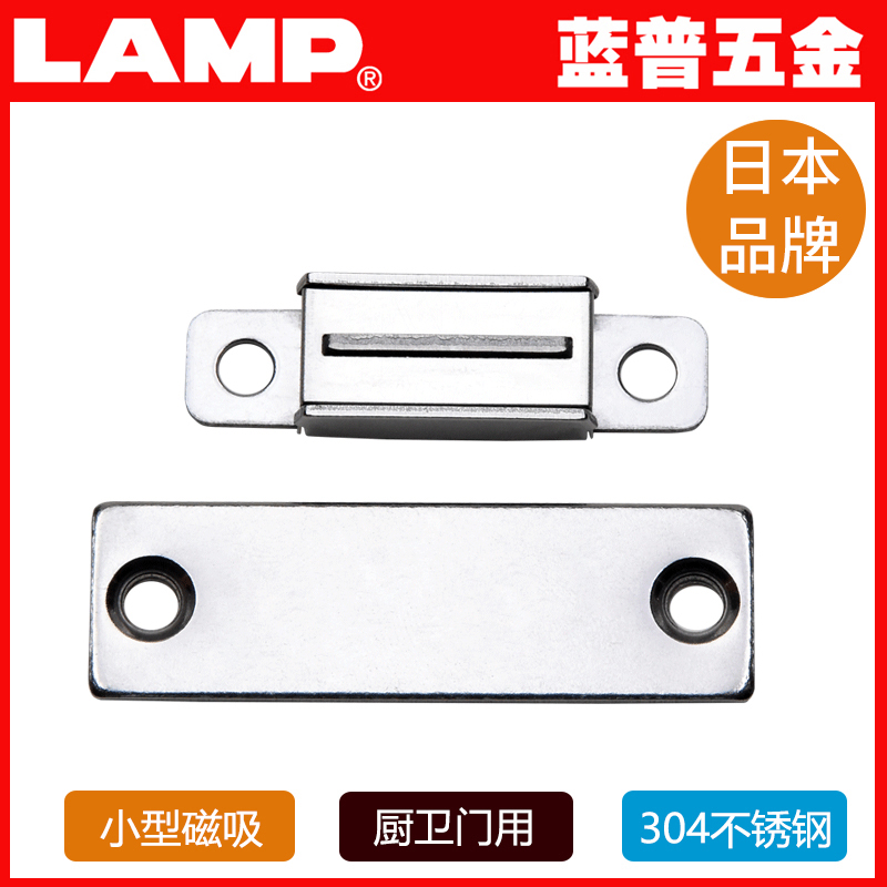 lamp蓝普五金日本原装不锈钢小型