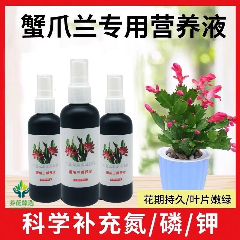 蟹爪兰专用肥营养液正品催花肥料免稀释拯救植物黄叶绿植生根液,鲜花速递/花卉仿真/绿植园艺,家庭园艺肥料,淘宝优惠券,粉丝福利购,淘宝优惠卷