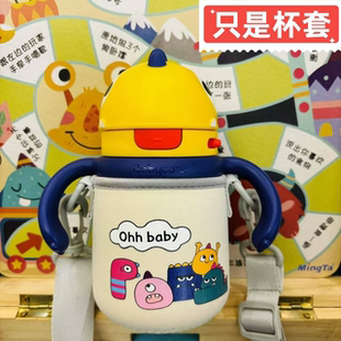 Babycare保温杯适配杯套恐龙企鹅通用斜跨300450ml水杯保护套杯套