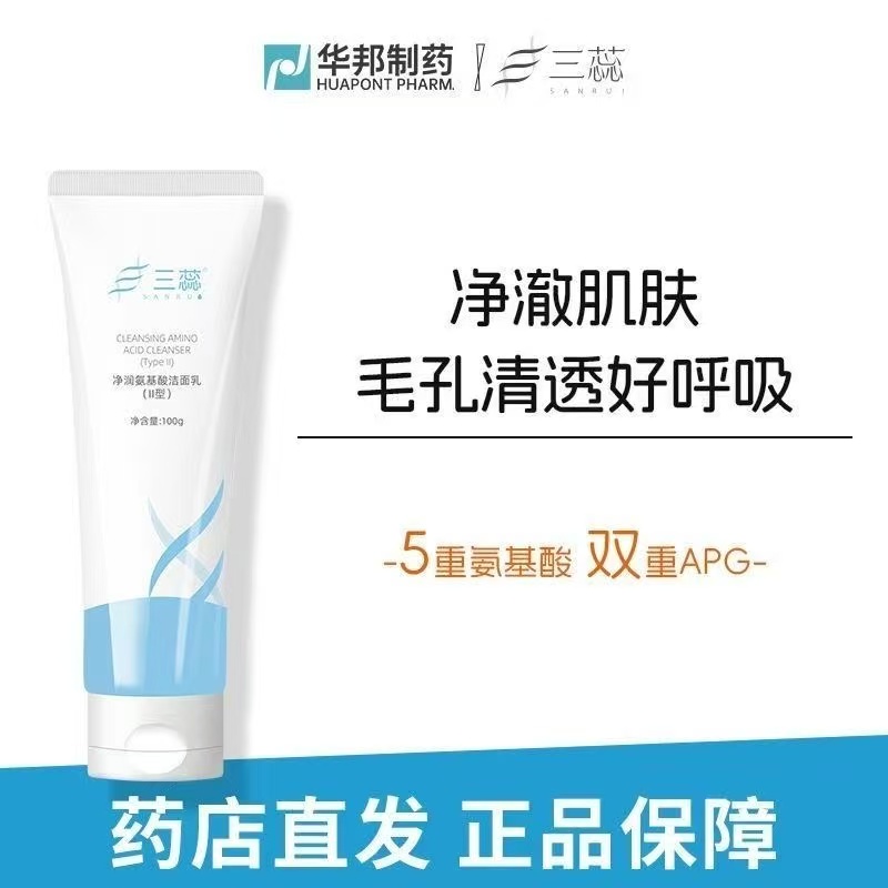 三蕊氨基酸洗面奶深层清洁面柔和不紧绷泡沫绵密学生男女