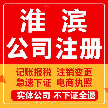 淮滨公司注册个体工商营业执照代办公司注销企业变更股权异常