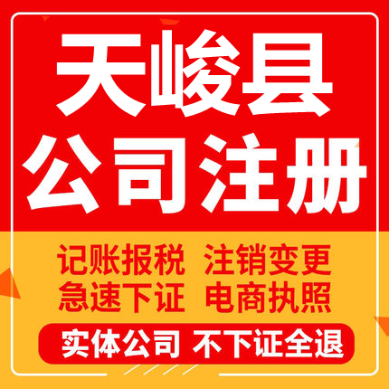 都兰公司注册个体工商营业执照代办公司注销企业变更股权异常