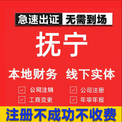 抚宁公司注册个体工商营业执照代办公司注销企业变更股权异常代理