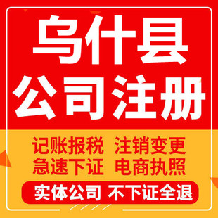乌什公司注册个体工商营业执照代办公司注销企业变更股权异常