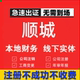 顺城公司注册个体工商营业执照代办公司注销企业变更股权异常代理