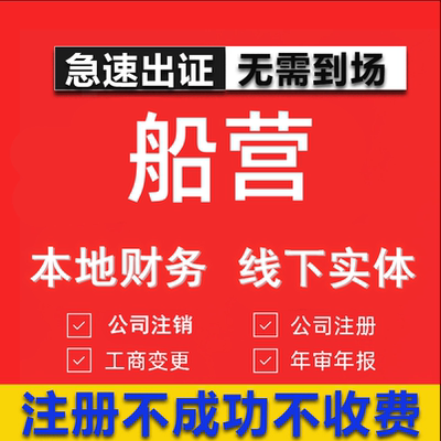 船营公司注册个体工商营业执照代办公司注销企业变更股权异常代理