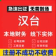 汉台公司注册个体工商营业执照代办公司注销企业变更股权异常