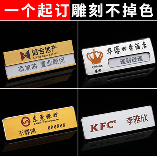 胸牌定做抽纸定制金属别针式员工姓名牌铝合金雕刻工作工号牌磁铁
