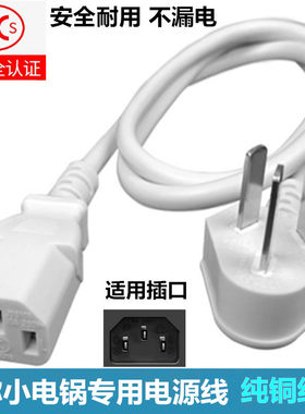 适用长虹 美菱 美的电煮锅学生宿舍小电锅电炒锅电热火锅充电源线