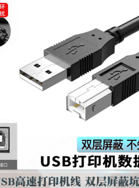 适用惠普HP Smart Tank720 725喷墨打印复印扫描一体机数据连接线