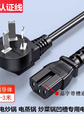 适用苏泊尔电蒸锅ZN28YK815-150电蒸笼电火锅蒸汽锅凹槽3孔电源线