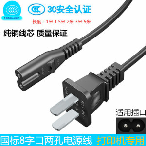 适用惠普HP DJ2677/3777/3838/4825打印复印扫描一体两孔机电源线