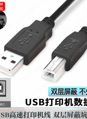 适用HP惠普Tank672 675 676 678喷墨打印机复印机USB连接线数据线