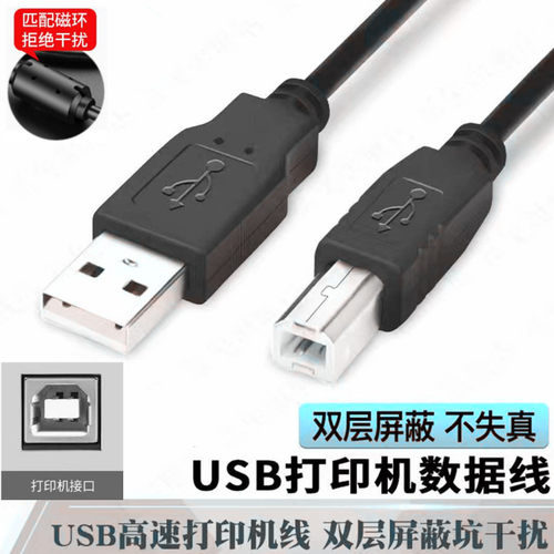 适用HP惠普Tank672 675 676 678喷墨打印机复印机USB连接线数据线