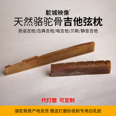 骆驼骨弦枕定制天然骨料调整弦距