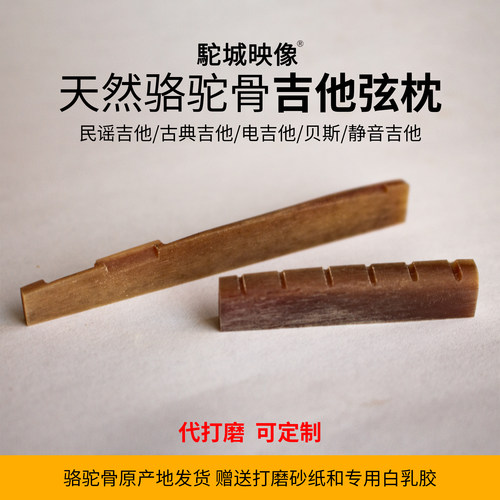 骆驼骨弦枕定制天然骨料调整弦距