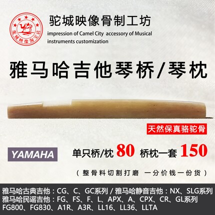 【驼城映像】雅马HAFG系列A1RA3RLL16LLTA骆驼骨琴桥弦枕琴枕弦桥