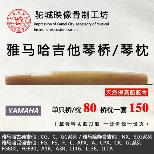 雅马HA骆驼骨弦桥琴枕