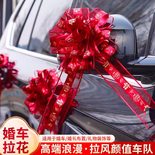 结婚车花新款婚车拉花高档婚礼布置婚庆彩带迎亲车队装饰花特大号