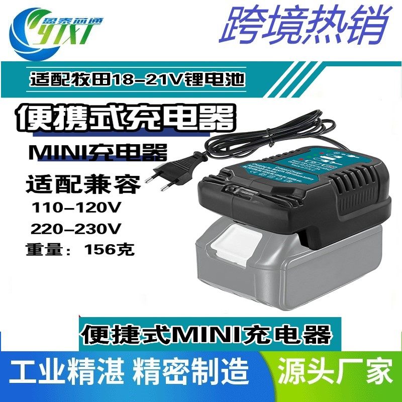 适用于makita牧田18V/40V电动工具锂电池MINI小型智能充电器 中性