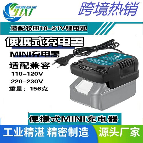 适用于makita牧田18V/40V电动工具锂电池MINI小型智能充电器 中性