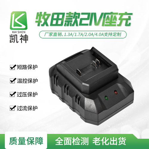 适用牧田款21V工具锂电池充电器