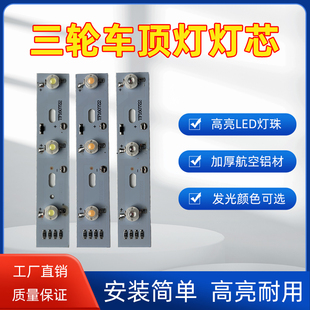 包邮 电动三轮车顶灯灯芯篷车led灯板配件替换12v高亮灯珠安装 简单