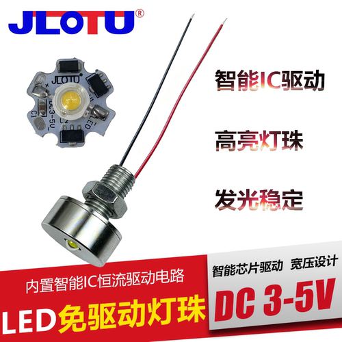 3V5V带散热器高亮LED小灯泡