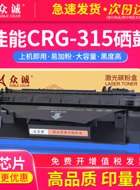众诚易加粉适用佳能CRG-315硒鼓 3310 LBP-3310硒鼓LBP-3370硒鼓 CRG308硒鼓 LBP3300 LBP3360 LBP3410粉盒