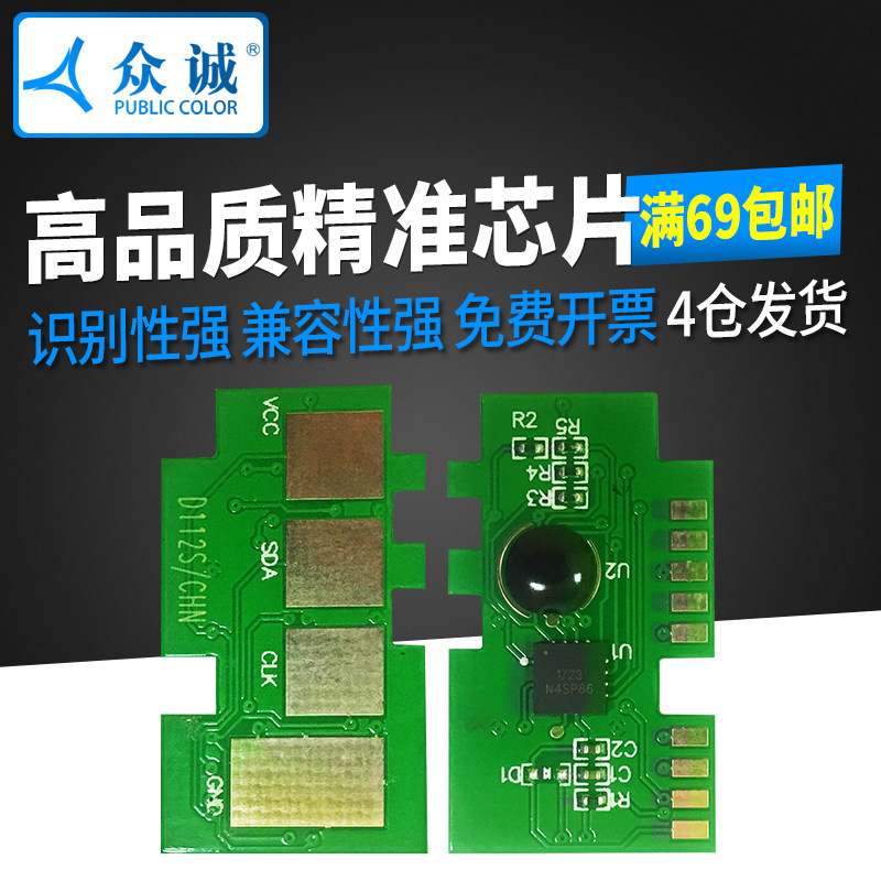 众诚 适用三星mlt-d112s芯片xpress m2023 m2029 d112l计数芯片