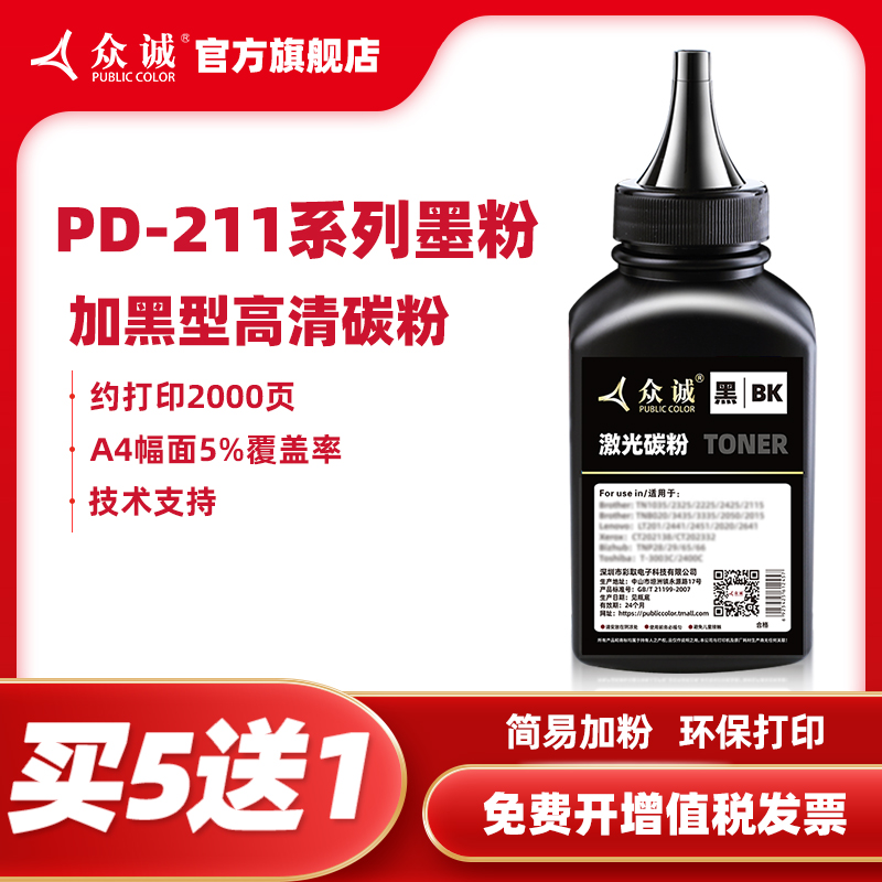 众诚适用PanTum奔图PD-211碳粉P2505保密机P2505激光打印机PD211墨粉 办公设备/耗材/相关服务 墨粉/碳粉 原图主图