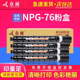 C255 适用佳能NPG ADV 众诚 C350 356II CANON C356 76粉盒 复印机粉盒 C355 C250
