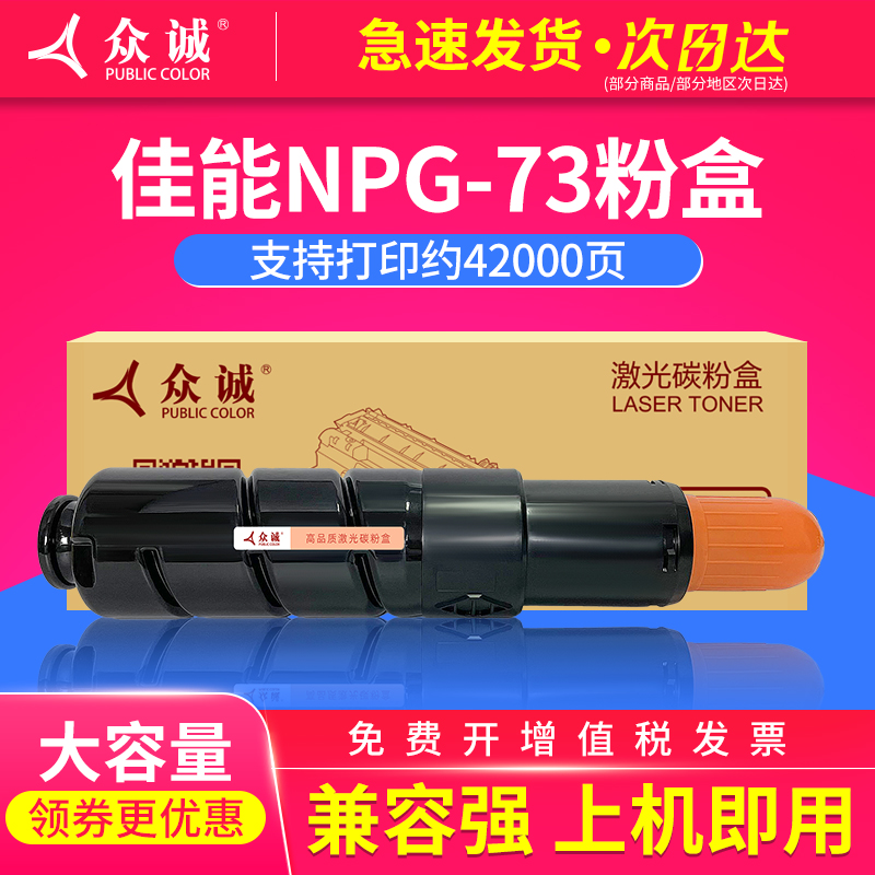 众诚适用佳能NPG-73粉盒iR-ADV4535墨盒ADV4525 iR-ADV4545复印机碳粉iR-ADV4551 4525墨粉仓4535硒鼓粉筒 办公设备/耗材/相关服务 硒鼓/粉盒 原图主图