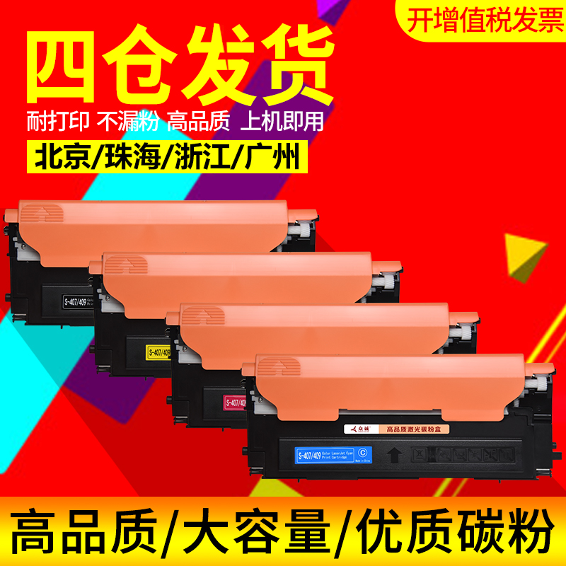 三星众诚粉盒硒鼓