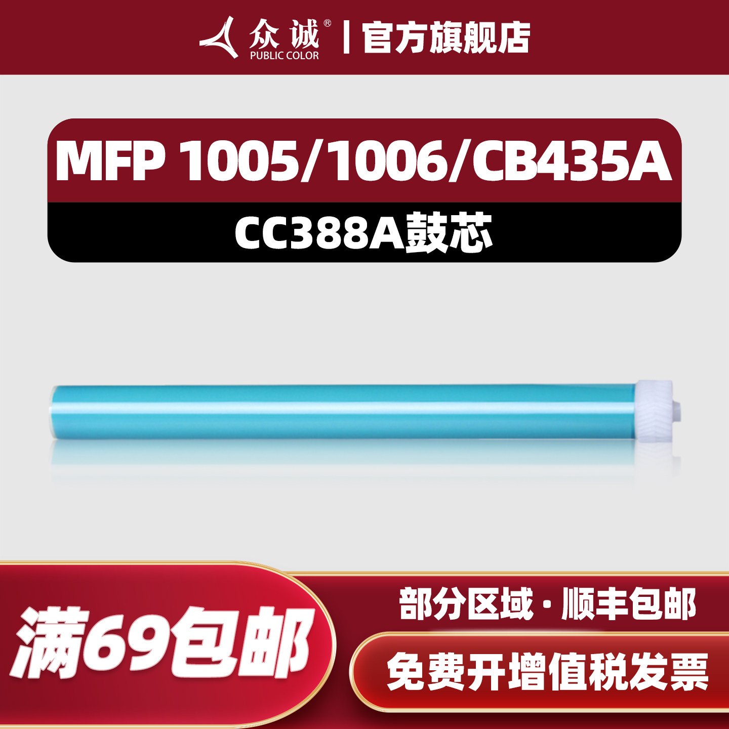 众诚适用惠普388A感光鼓芯 M1136 1218 1213 1007 HP1008 88a鼓芯M126a M126nw M1139 1219nf M128fn m226dn