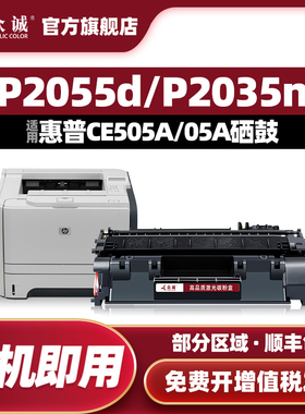 众诚适用惠普HP505A硒鼓p2055n p2055d hp05a P2050 CE505X墨盒LaserJet pro 2035dn佳能319 6300 lbp251dw