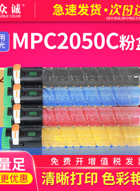 众诚适用理光MP C2550碳粉 C2010 C2030 墨粉 C2551 C2050 C2051 C2530粉盒 复印机碳粉盒 墨粉筒 墨粉盒