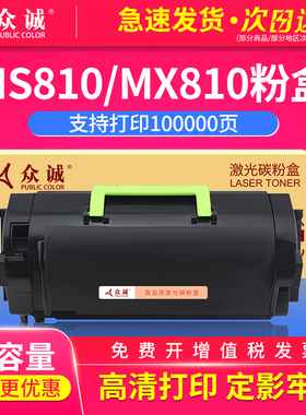 众诚适用利盟MS810N粉盒Lexmark MS811 MS812碳粉52D3H00粉仓硒鼓