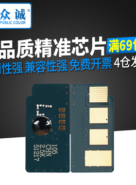 众诚适用三星4623f芯片D1053S 4601F ML1911 SCX-4623fh SF651p 650P 4600 ML 2525 2526 1910 1911计数芯片