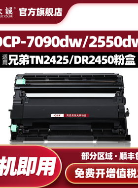 众诚适用兄弟TN2425粉盒HL2595DW DCP7195dw 2412 MFC7895DW硒鼓2448 L2535dw 7190dw 7090dw 2550dw DR2450