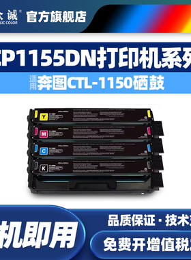 众诚适用奔图CP1150DN粉盒CM1155ADN硒鼓CP1155DN彩色墨盒CM1150DW复印一体机CP1150DW打印机CTL-1150碳粉盒