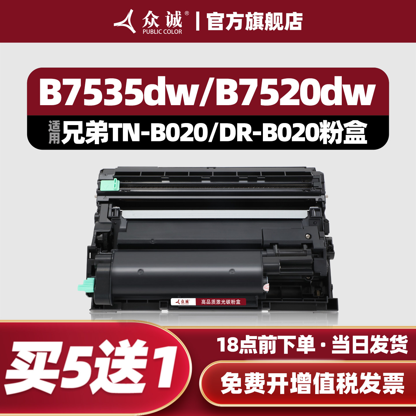 众诚适用兄弟TN-B020粉盒B7500d B2000d 2050DN 7720dn墨盒DCP-B7530DN MFC-B7700D硒鼓B7520DW 7535DW DR