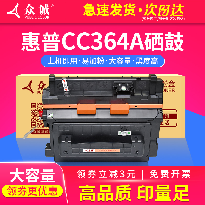 众诚适用惠普cc364a硒鼓p4014dn 4015n P4515n P4515x易加粉hp64a虎窝淘 