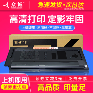 M4125IDN墨粉组 众诚适用京瓷TK6108粉盒 Ecosys M4028 M4028IDN