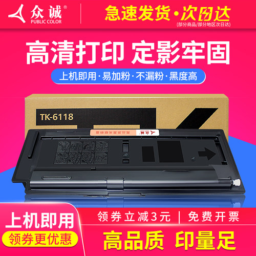 众诚适用京瓷TK6108粉盒 Ecosys M4028 M4028IDN M4125IDN墨粉组