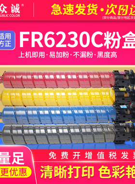 众诚适用方正FR6230C粉盒FT6230C K黑色 FT6230C C蓝色 FT6230C 黄色FT6230C 红色 碳粉盒6230激光打印机硒鼓
