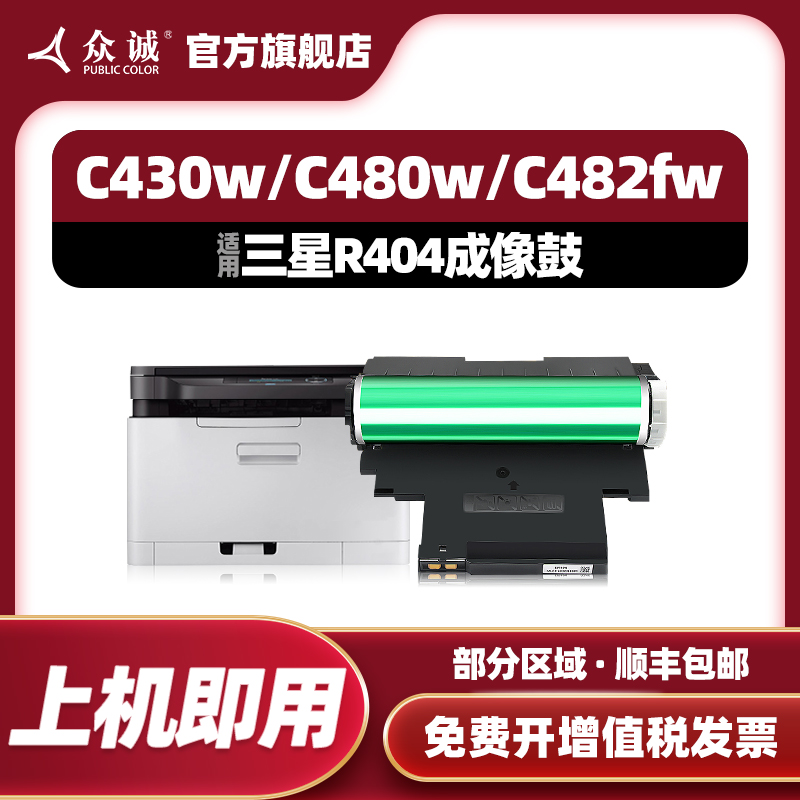 众诚CLT-R404/CLP360/366成像鼓