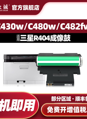 众诚适用三星CLT-K404S成像鼓组件C430w C433w C480 C480Fn C432鼓架C480FW 482FW C483 C430X C48X硒鼓