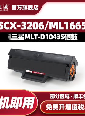 众诚适用三星MLT-D1043S硒鼓ML-1665/SCX-3201G/SCX-3206/SCX-3218打印机墨盒ML-1667/ML-1866粉盒晒鼓